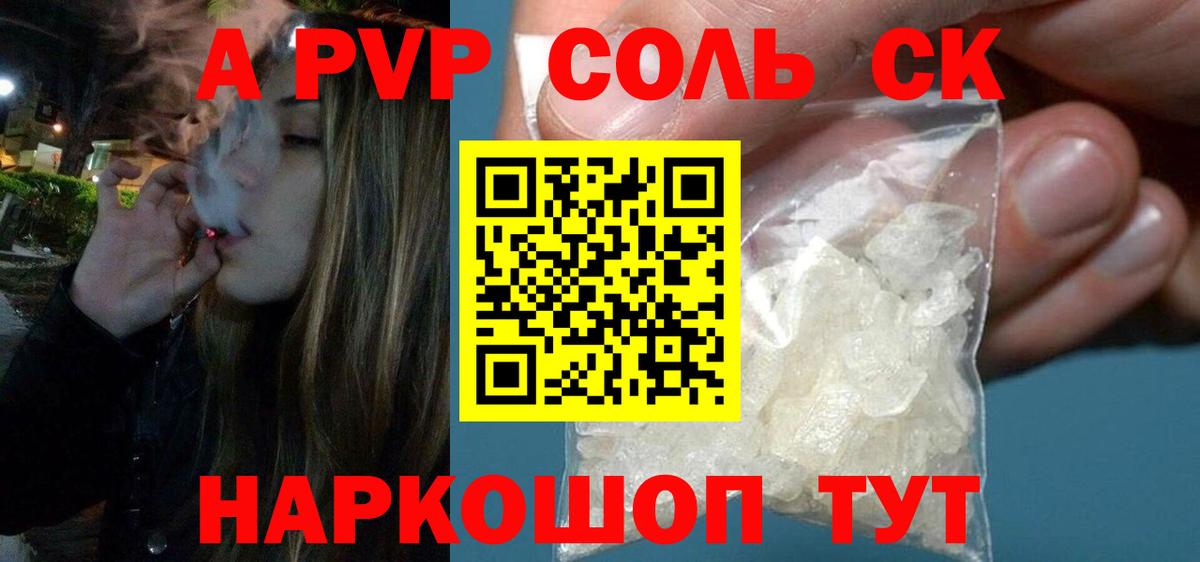A-PVP Crystall  Вход с VPN  A PVP мука  Корсаков  Alfa_PVP СК КРИС 
