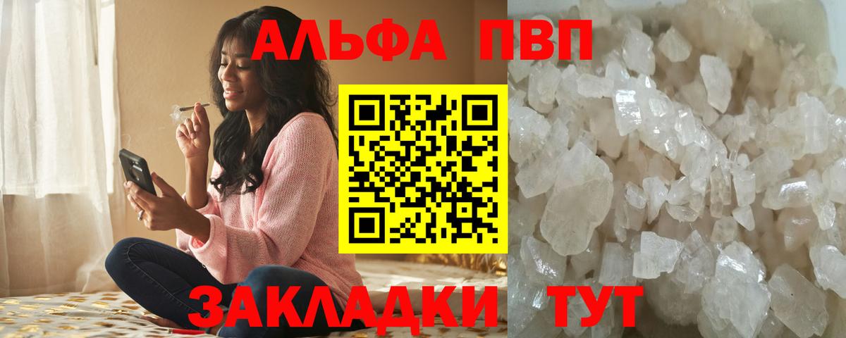 Alpha PVP мука Корсаков