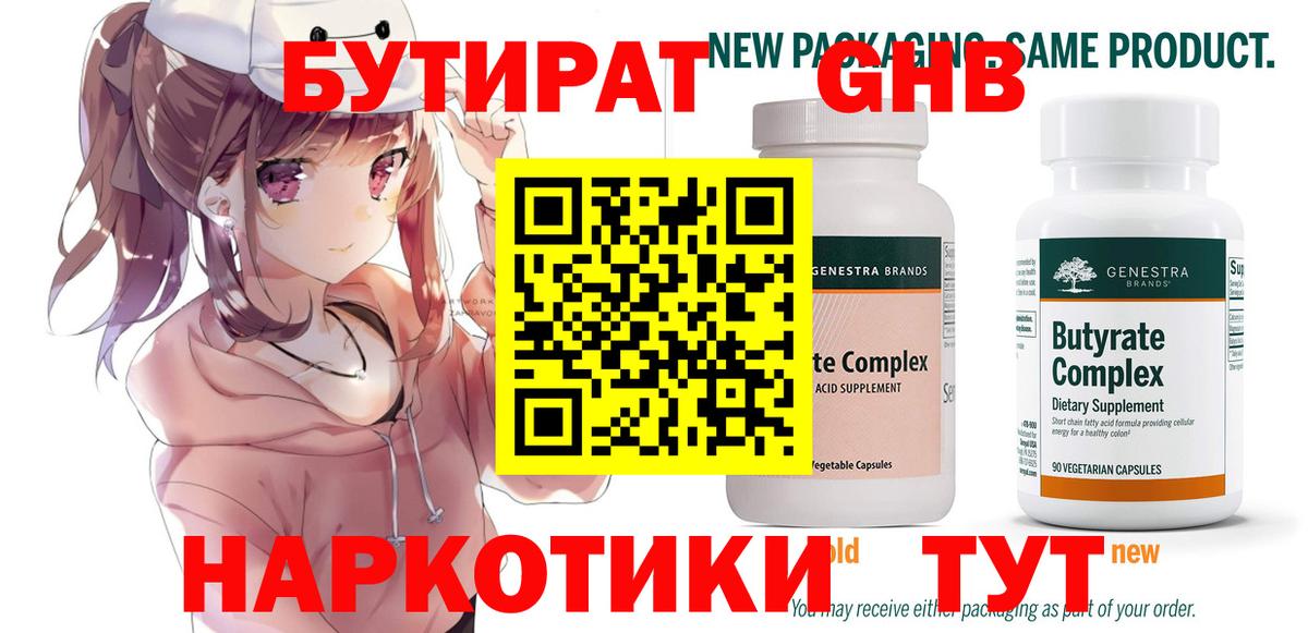БУТИРАТ бутандиол Корсаков