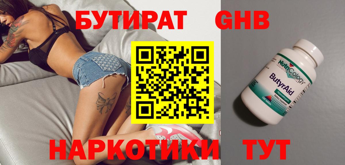 Корсаков  Бутират  Вход с VPN  БУТИРАТ жидкий экстази 