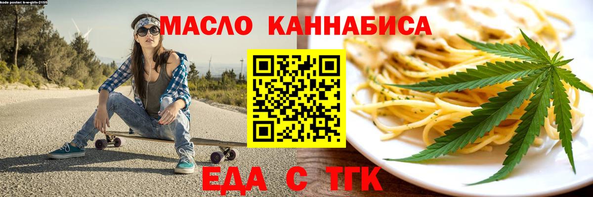 Еда ТГК конопля Корсаков