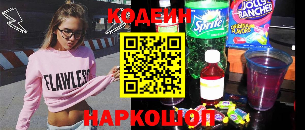 Корсаков  где найти наркотики  Вход с VPN  Кодеин Purple Drank  Кодеиновый сироп Lean Purple Drank 
