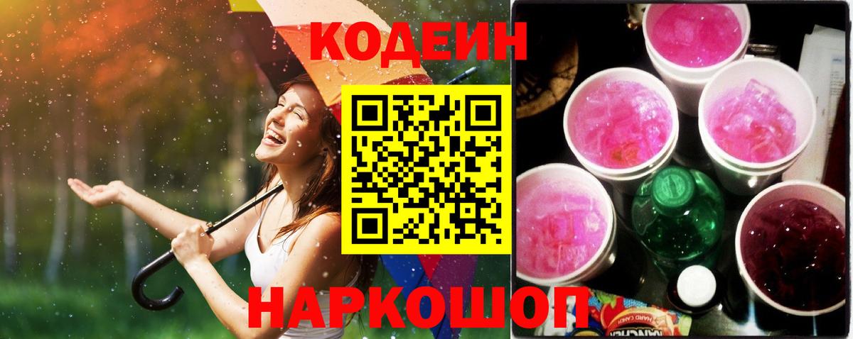 Кодеиновый сироп Lean напиток Lean (лин) Корсаков