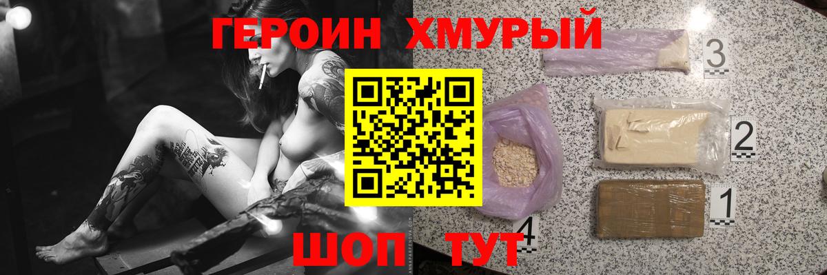 ГЕРОИН хмурый Корсаков