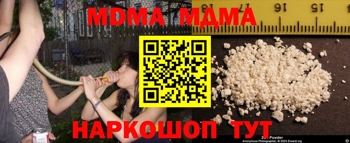 МДМА VHQ  Вход с VPN  MDMA  Корсаков 