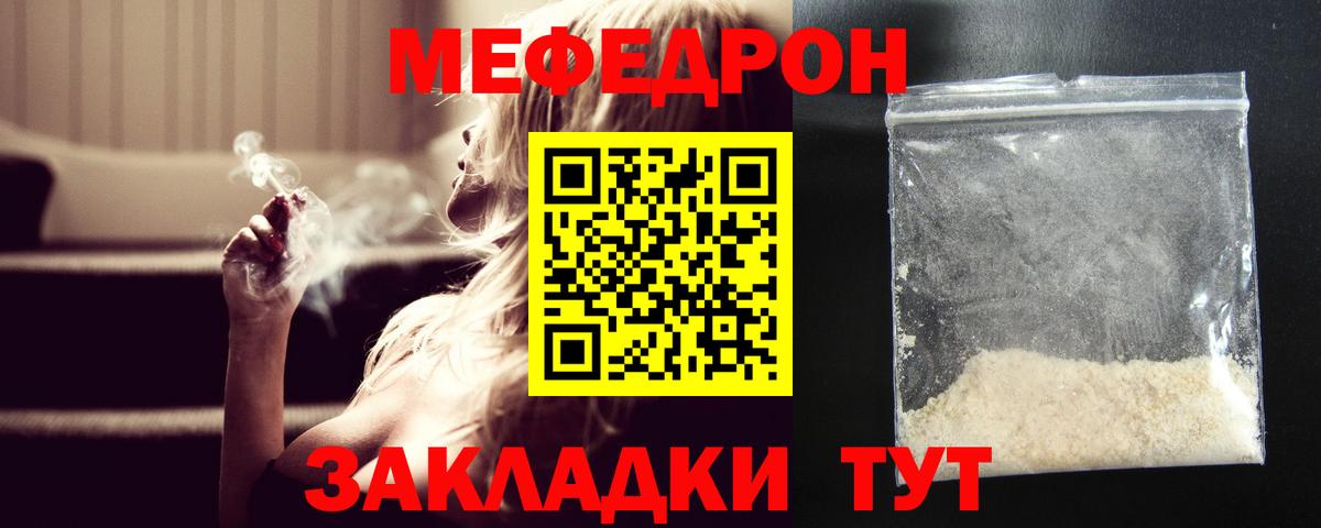 МЯУ-МЯУ  Мефедрон кристаллы  Корсаков  Вход с VPN  Меф мяу мяу  Мефедрон 