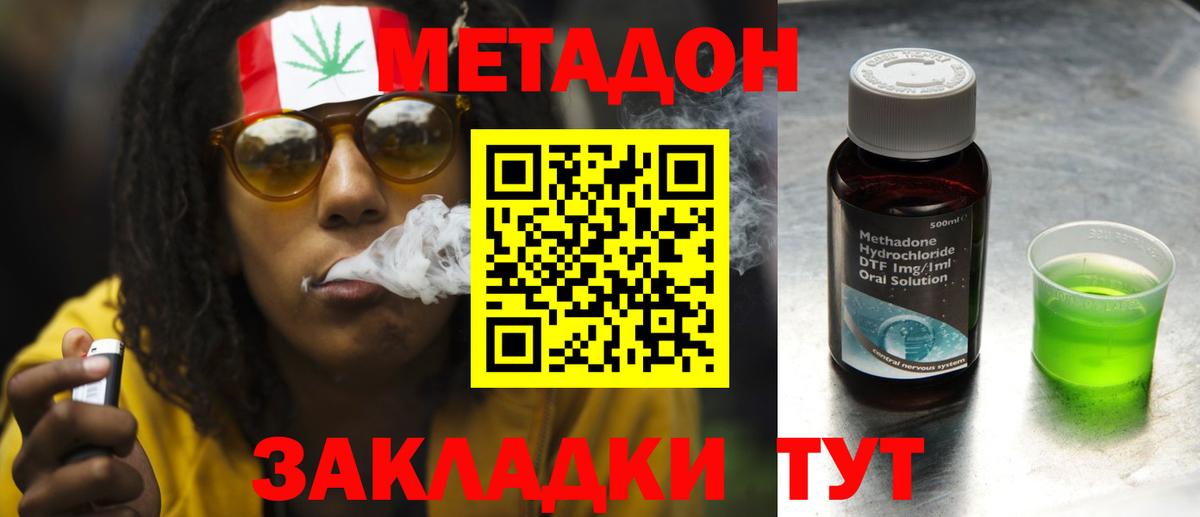 Метадон белоснежный  Вход с VPN  Метадон кристалл  Корсаков 